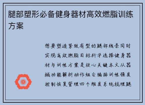 腿部塑形必备健身器材高效燃脂训练方案