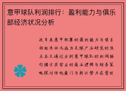意甲球队利润排行：盈利能力与俱乐部经济状况分析