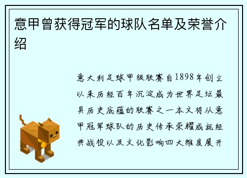 意甲曾获得冠军的球队名单及荣誉介绍