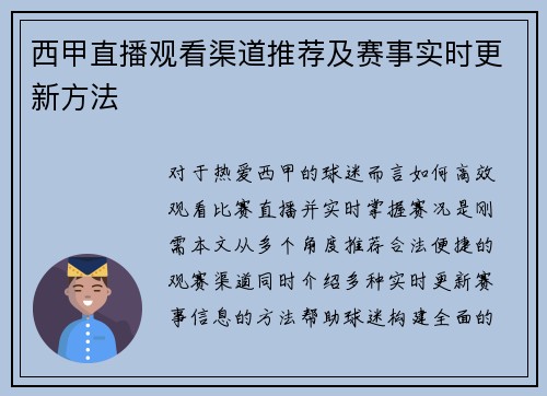 西甲直播观看渠道推荐及赛事实时更新方法