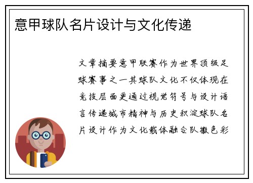 意甲球队名片设计与文化传递